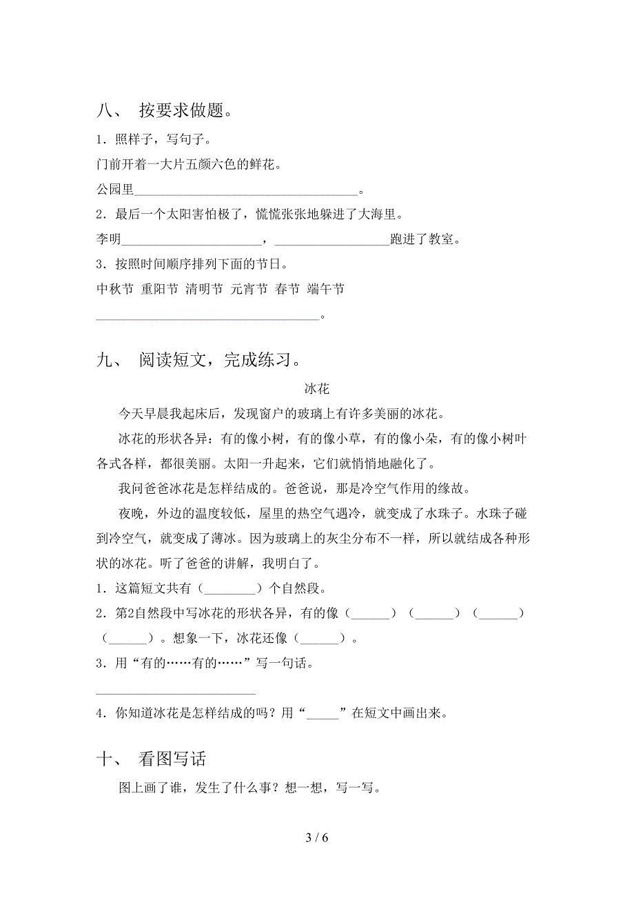 2021年二年级语文上册期末考试通用西师大_第3页