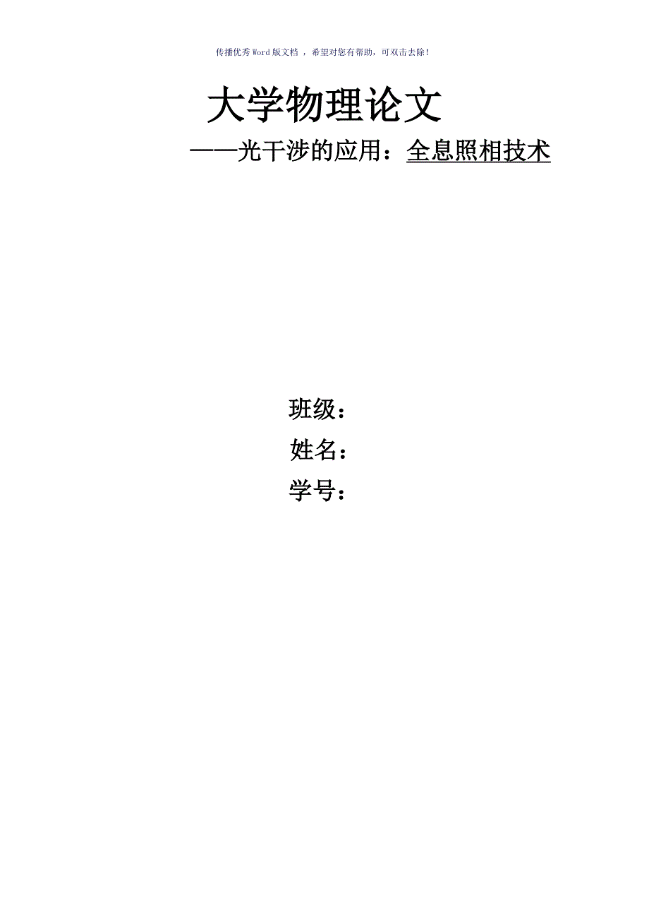 大学物理论文之光学论文Word版_第1页