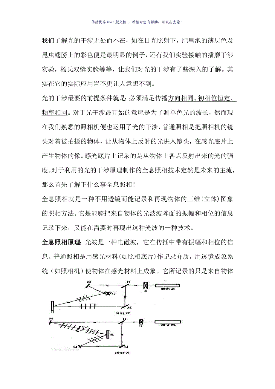 大学物理论文之光学论文Word版_第2页