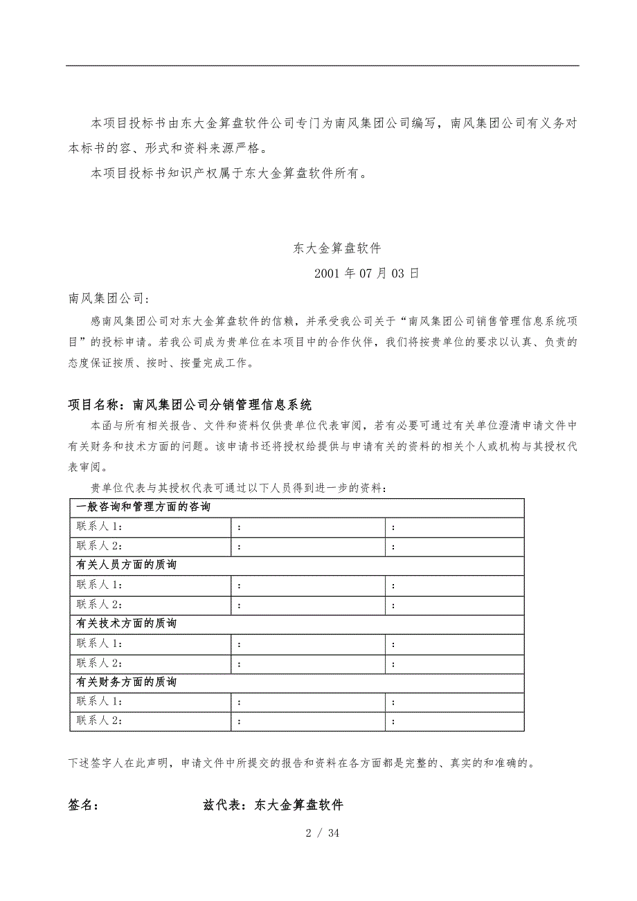 某化工集团分销管理系统项目解决方案_第2页