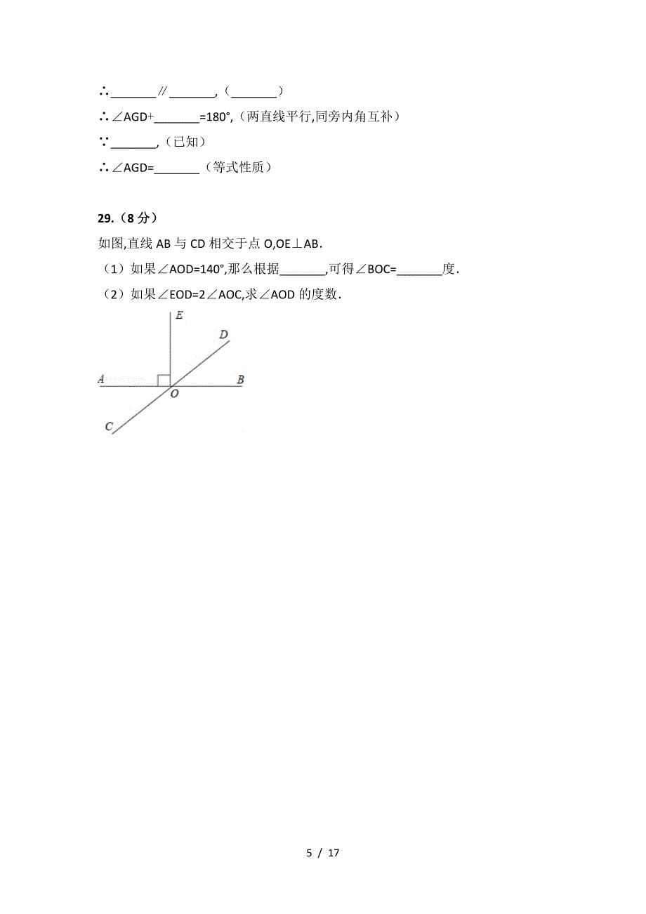 7年级数学试卷(有答案).doc_第5页