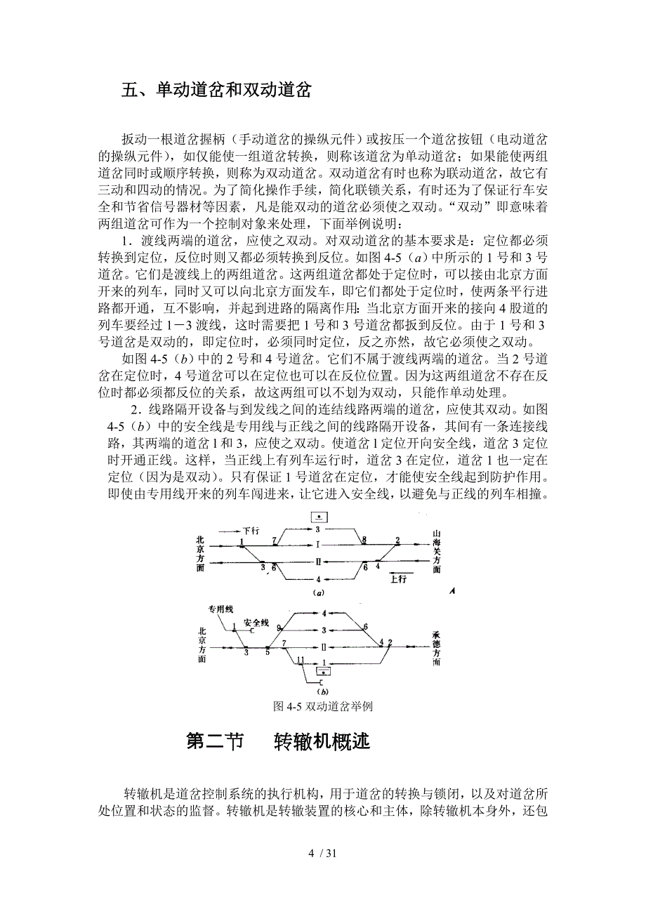 道岔转换与锁闭设备-铁路信号基础.doc_第4页