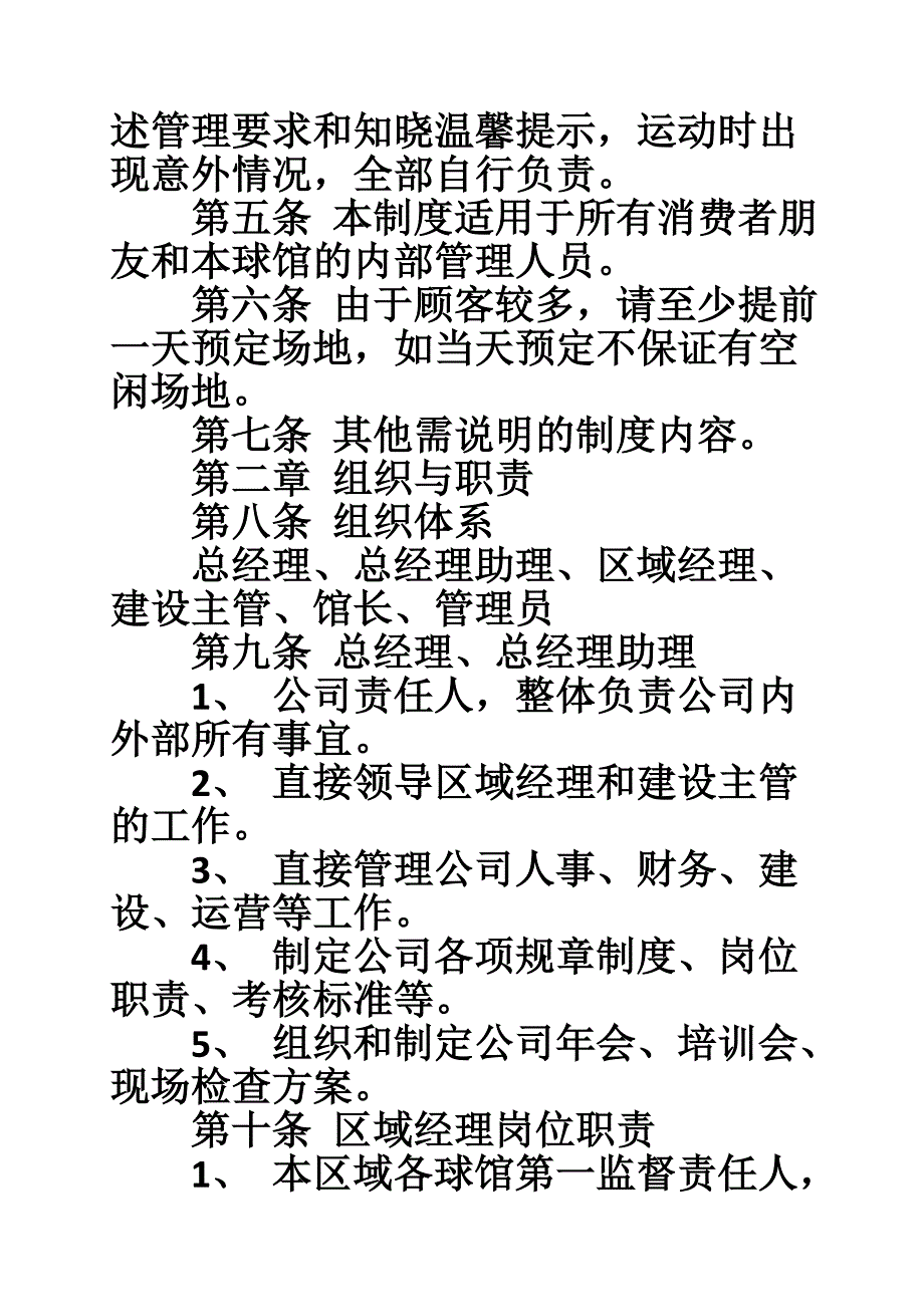 笼式足球场规章制度.doc_第2页