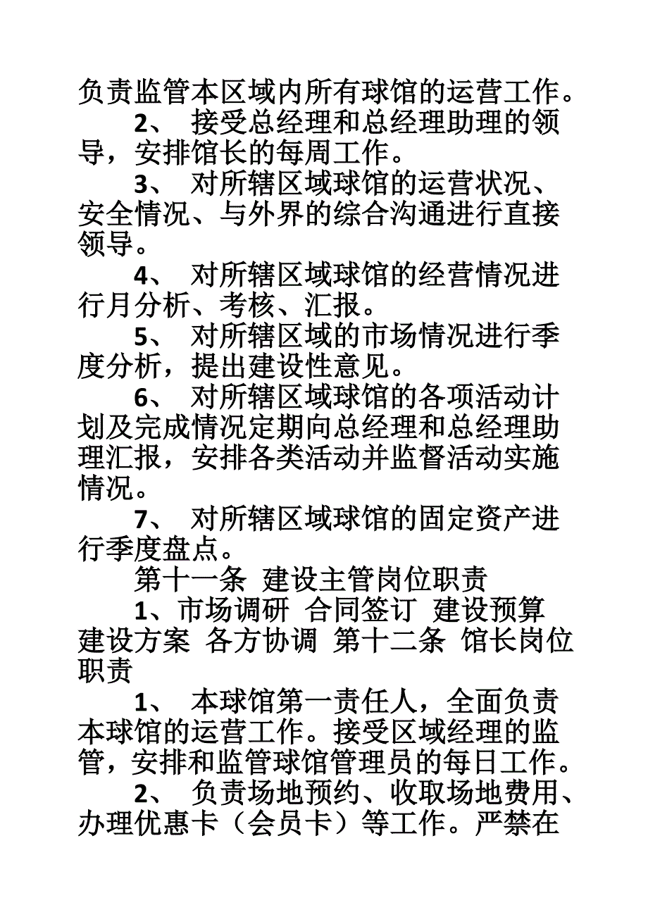 笼式足球场规章制度.doc_第3页