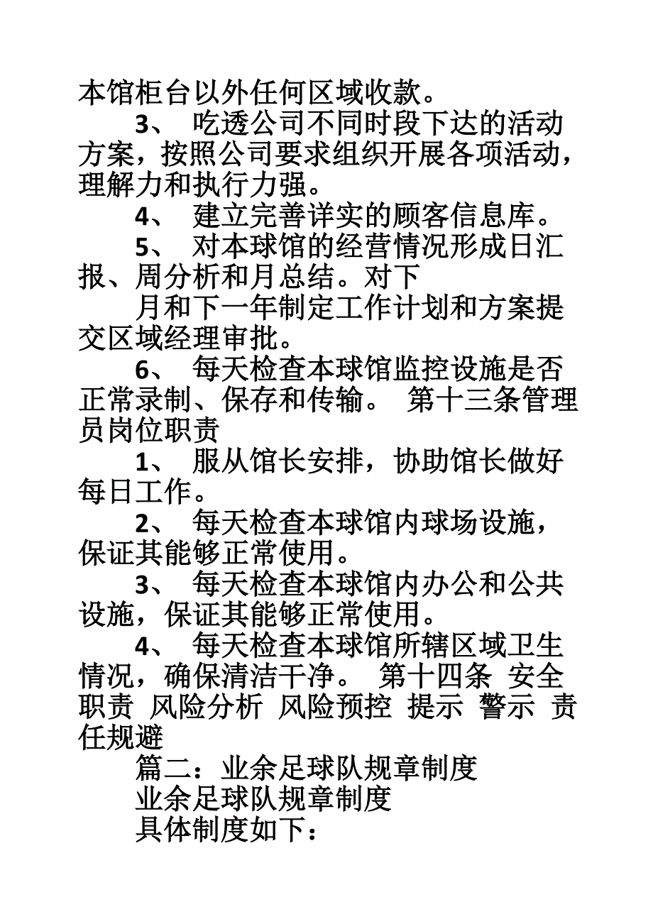 笼式足球场规章制度.doc_第4页