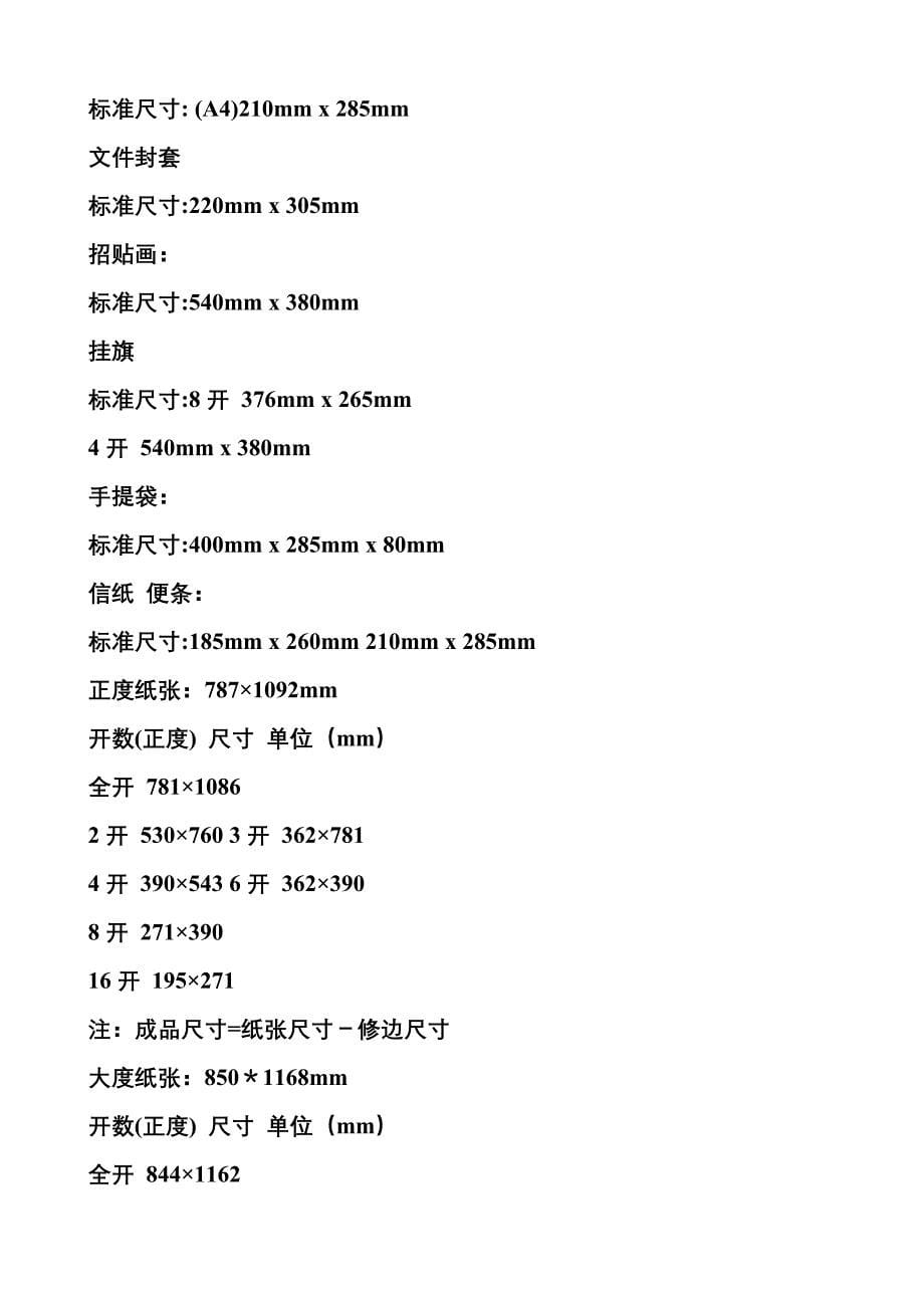 常用印刷纸张分类_第5页