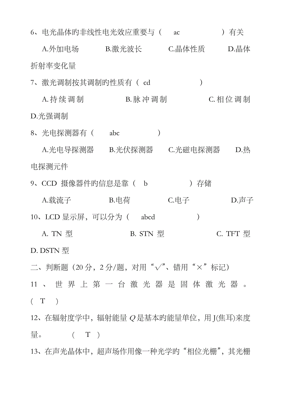 2023年光电子技术期末考试试卷及其知识点大汇总_第2页