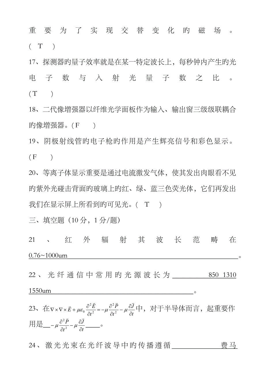 2023年光电子技术期末考试试卷及其知识点大汇总_第4页