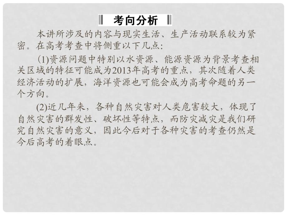 最新高考地理二轮复习 第1部分 专题4 第1讲自然环境对人类活动的影响课件 新课标_第4页