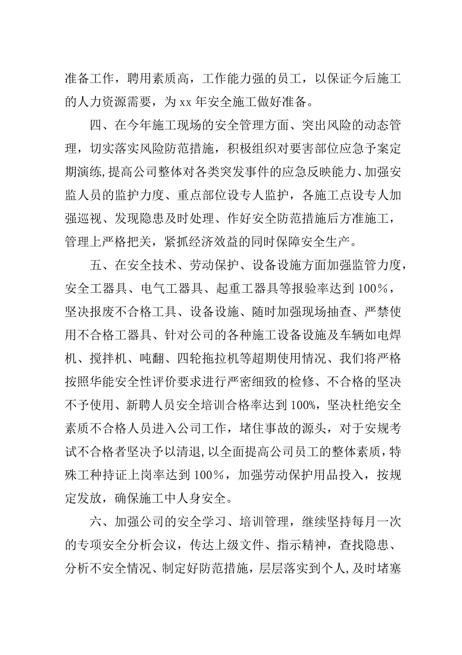 安全工作会议表态_1.docx_第2页