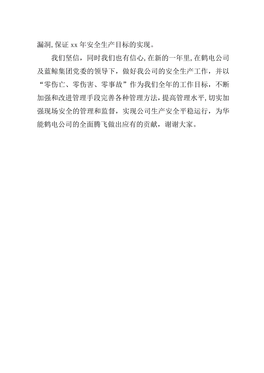 安全工作会议表态_1.docx_第3页