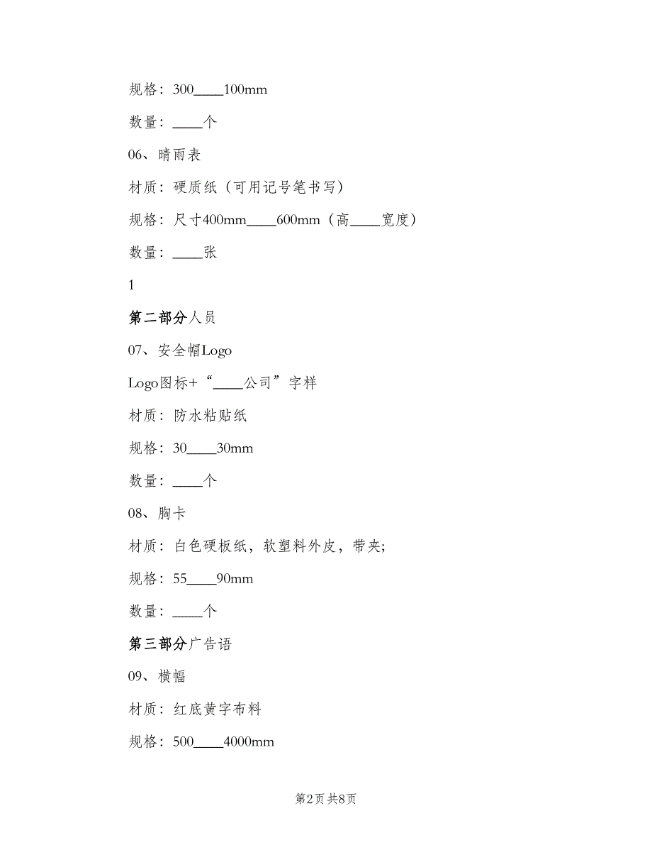 上墙制度牌尺寸范文（2篇）_第2页