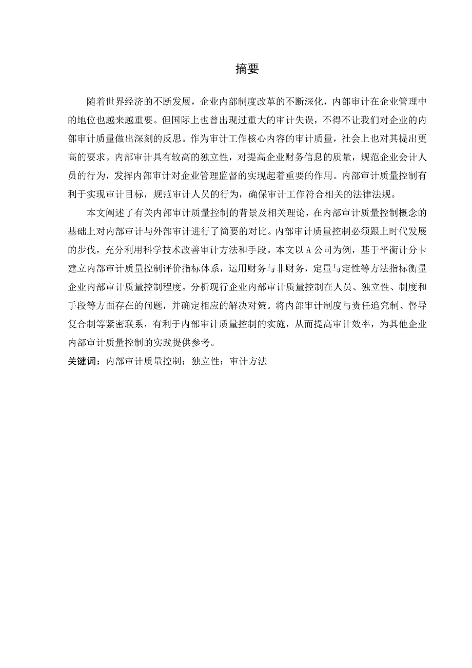 内部审计质量控制问题研究汇总_第2页