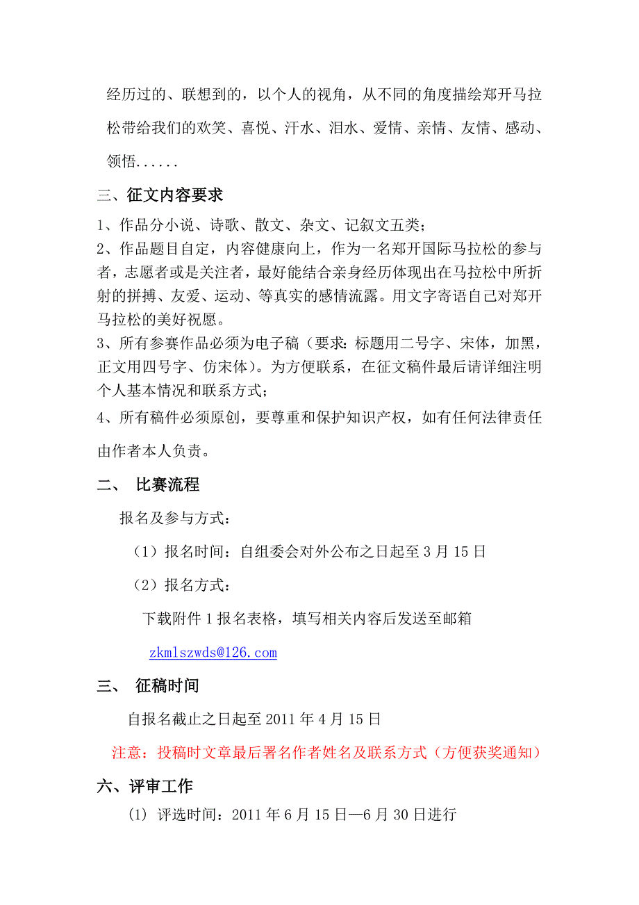 “我的爱心马拉松” 郑开国际马拉松赛征文大赛.doc_第2页