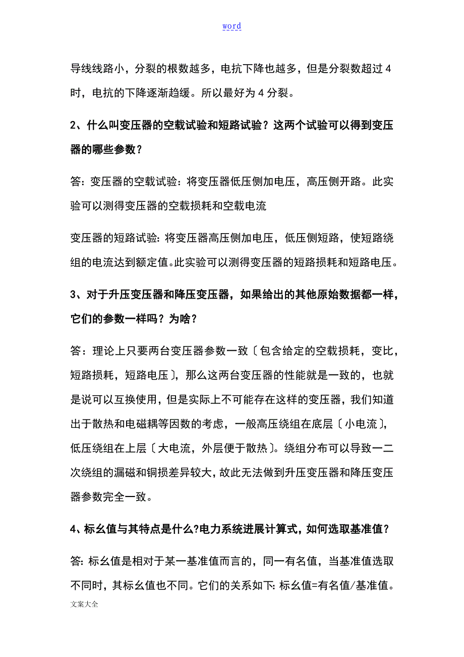 电力系统分析报告理论(刘天琪)课后思考题问题详解_第2页