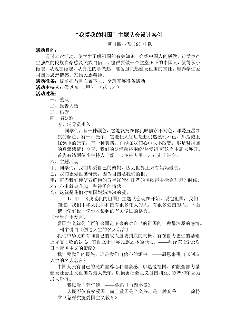 我爱我的祖国主题班会队会设计案例_第1页