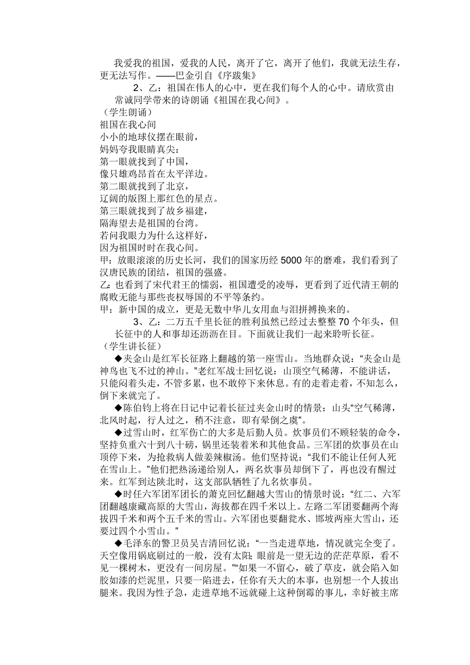 我爱我的祖国主题班会队会设计案例_第2页