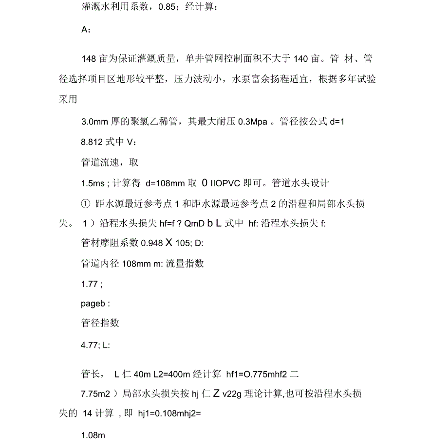 农田水利施工计划规划_第4页