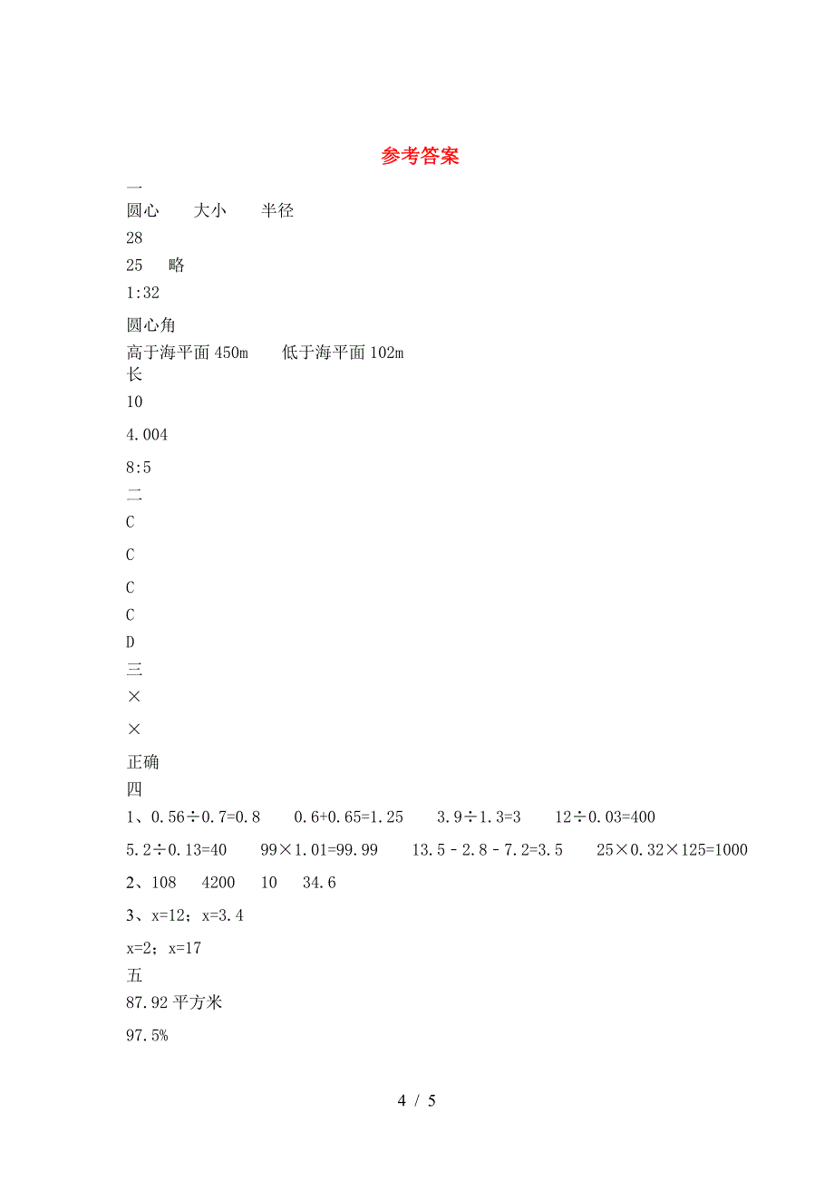 2021年苏教版六年级数学下册期中综合检测卷及答案.doc_第4页