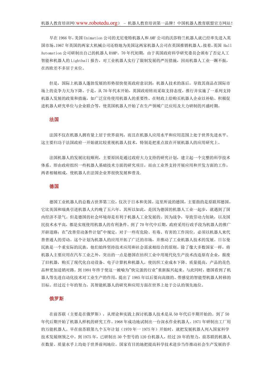 机器人教育培训七级系列课程第二课_第2页