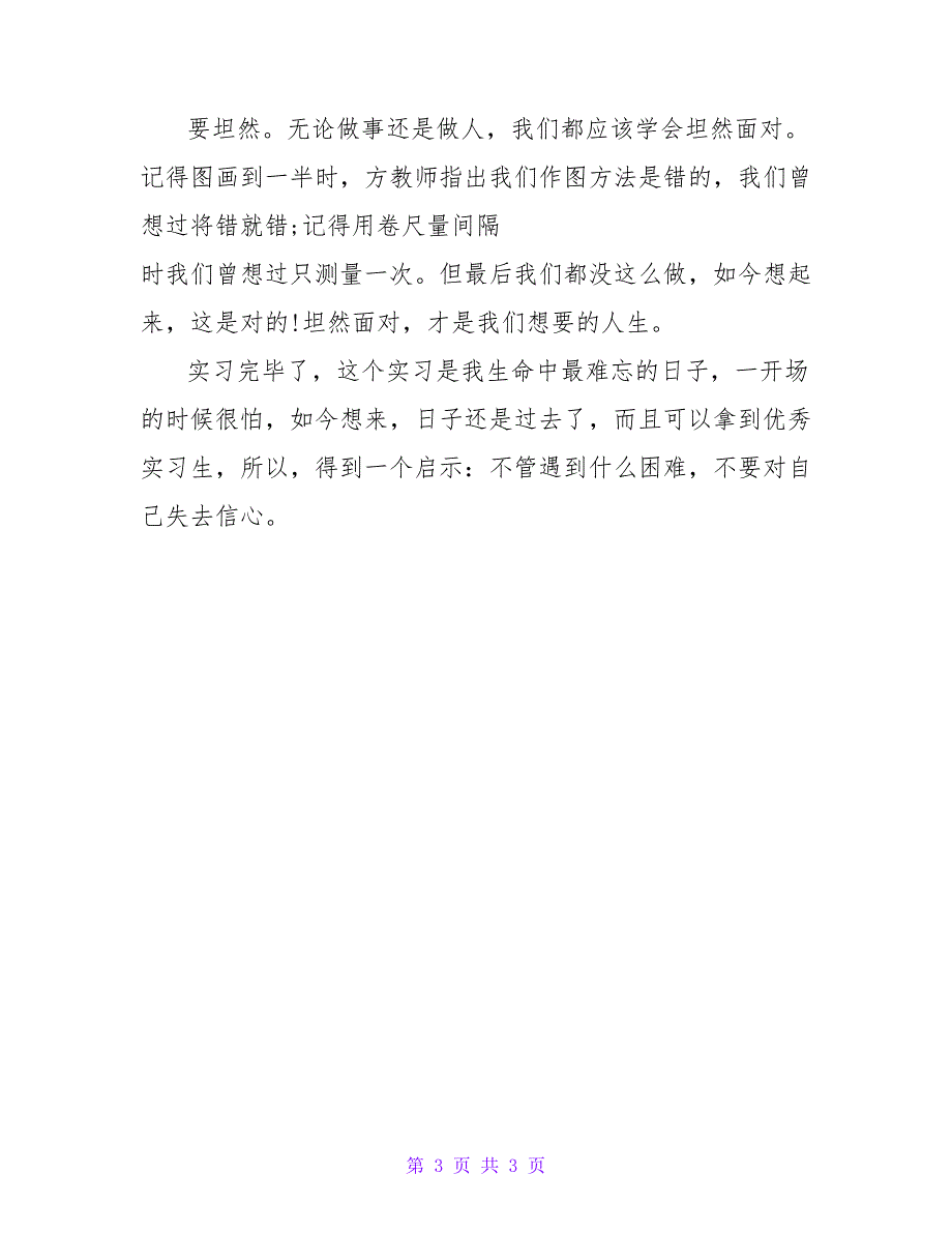 在校实习生实习鉴定意见.doc_第3页