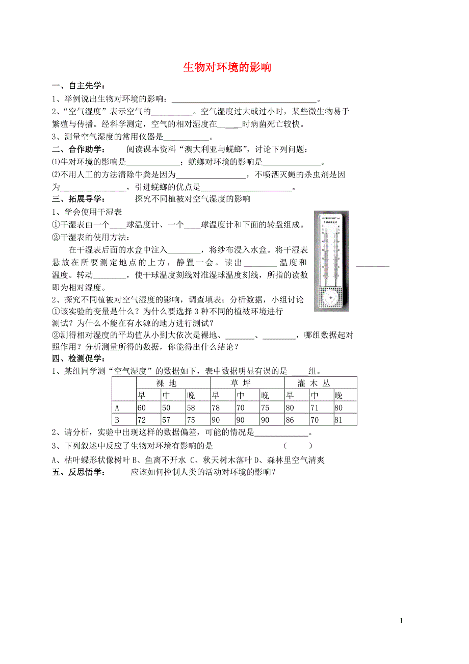 七年级生物上册2.3生物对环境的影响学案无答案新版苏科版0807133_第1页