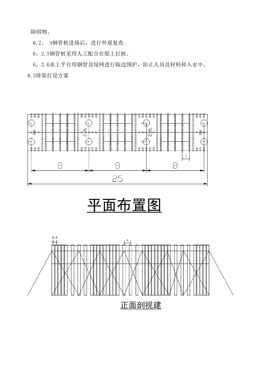 排架施工专项方案_第4页