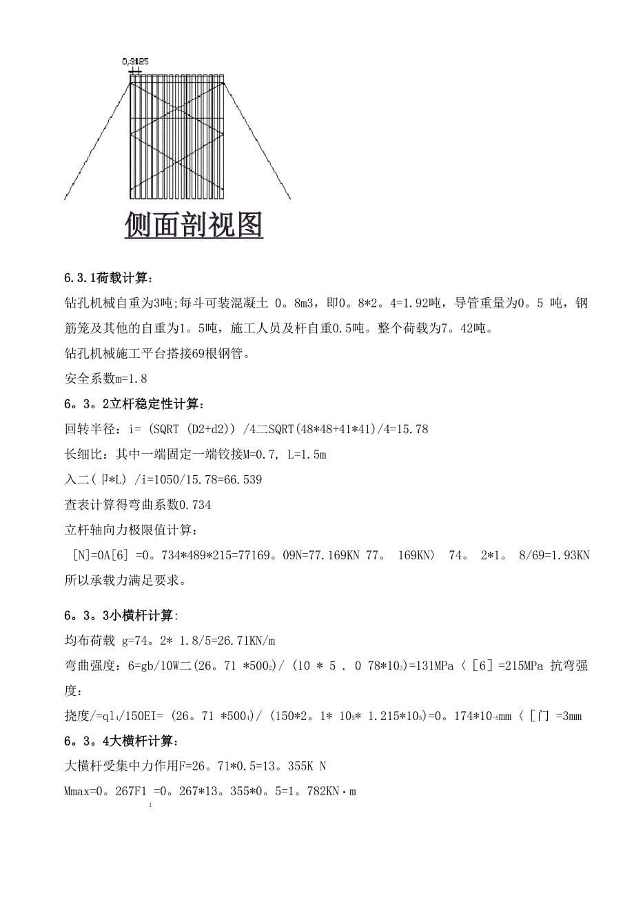 排架施工专项方案_第5页