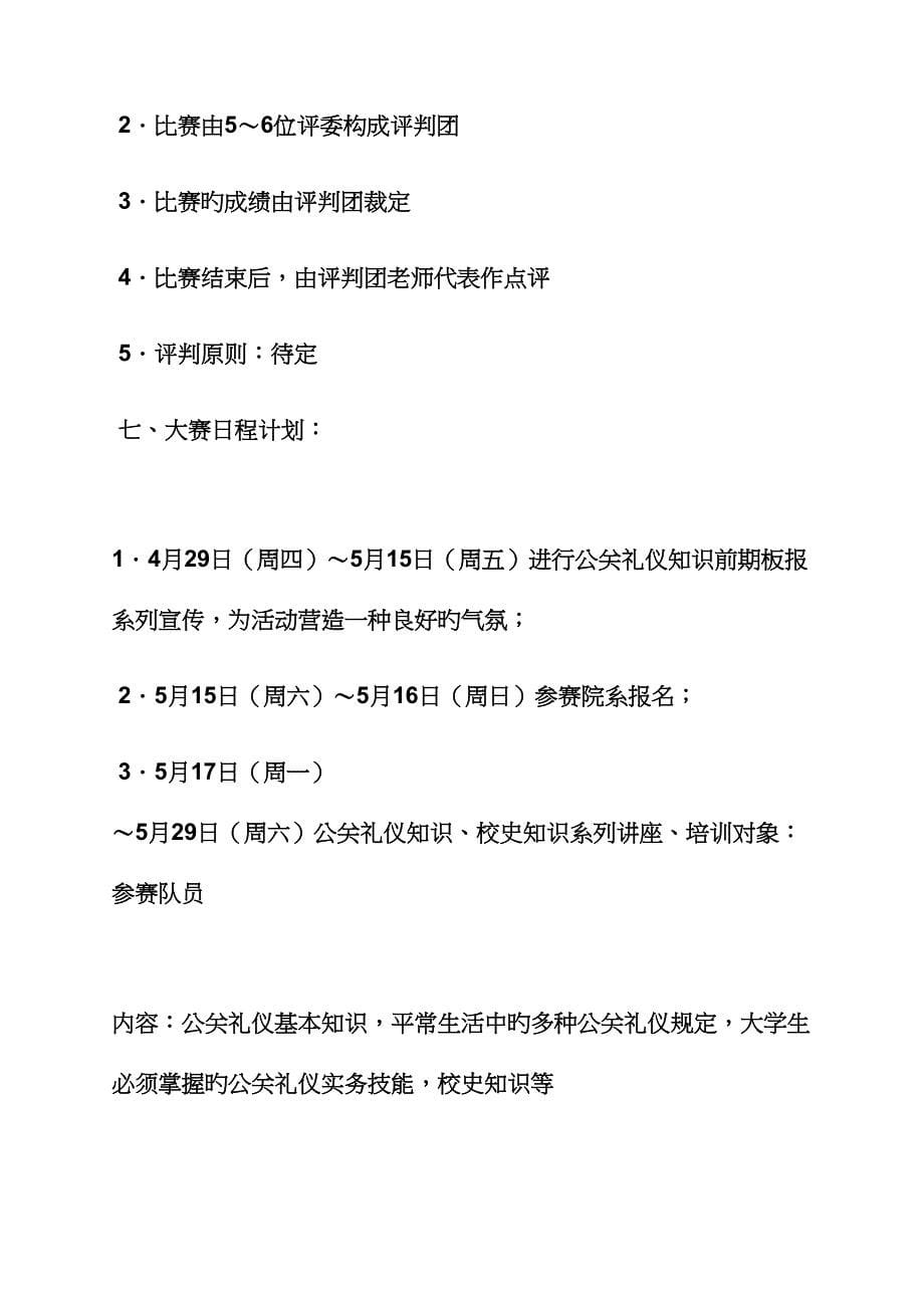 公关礼仪策划书.docx_第5页