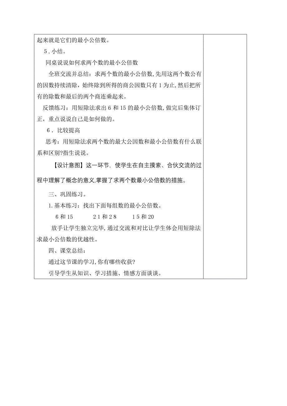 公倍数和最小公倍数教案_第5页