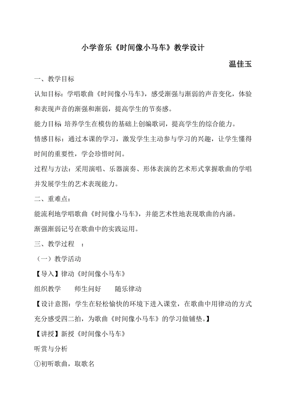 《时间像小马车》教学设计_第1页