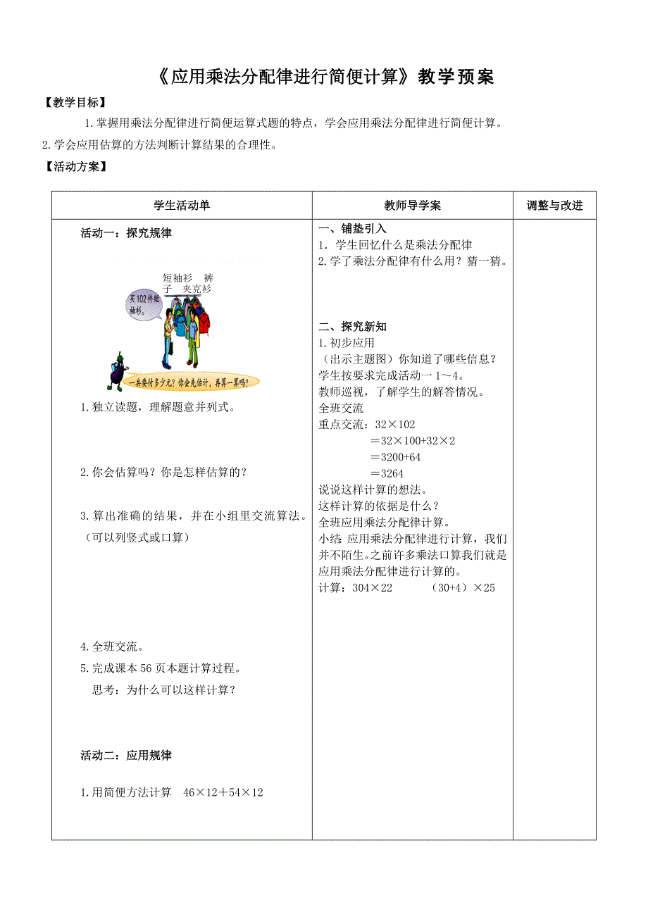 《乘法分配律》活动单2_第1页