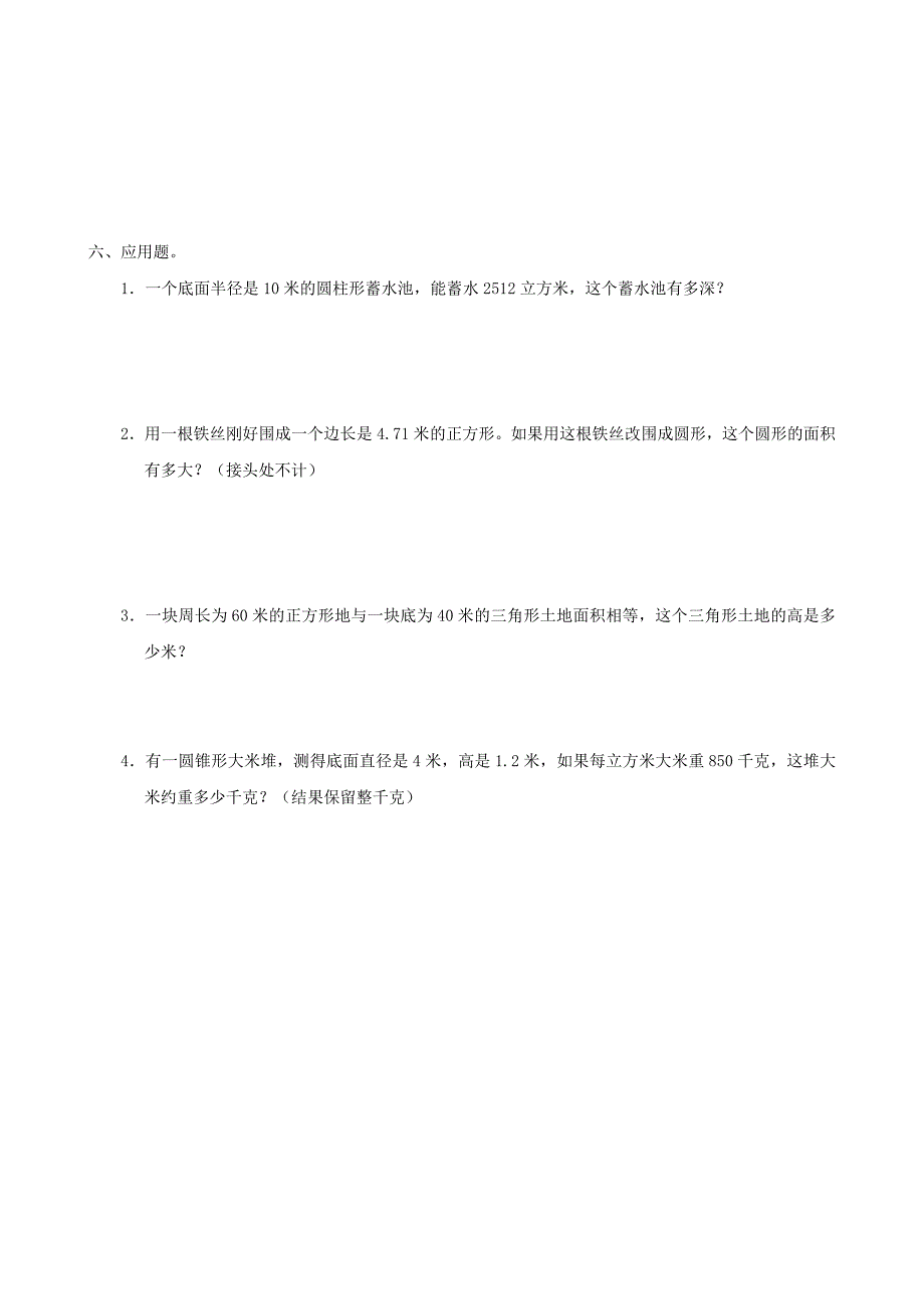 [最新]小升初数学专项练习：几何初步知识_第3页