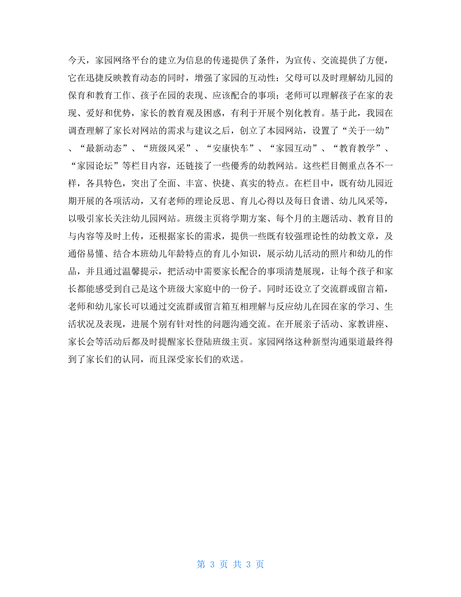 探索信息技术在幼儿教育教学中的应用意义_第3页