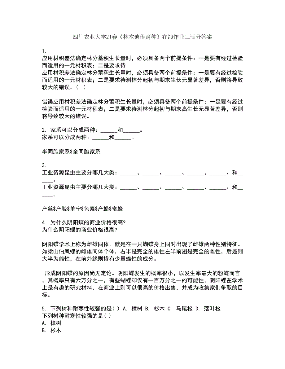四川农业大学21春《林木遗传育种》在线作业二满分答案_76_第1页