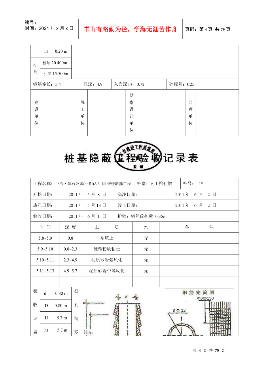 桩基隐蔽工程验收记录表_第4页