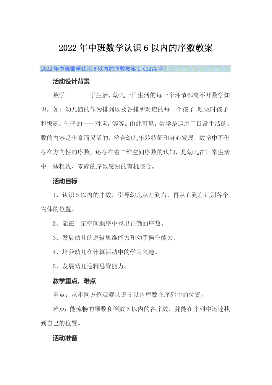 2022年中班数学认识6以内的序数教案_第1页