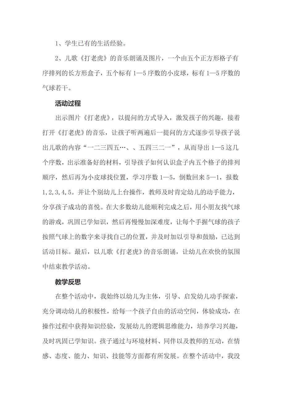 2022年中班数学认识6以内的序数教案_第2页