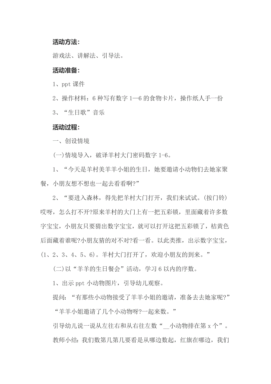 2022年中班数学认识6以内的序数教案_第4页