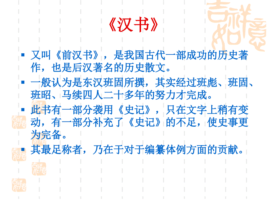 第九章王先谦汉书补注PPT_第3页