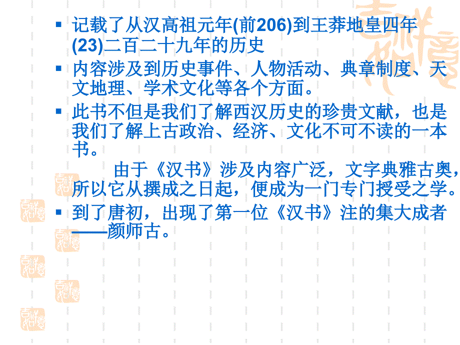 第九章王先谦汉书补注PPT_第4页