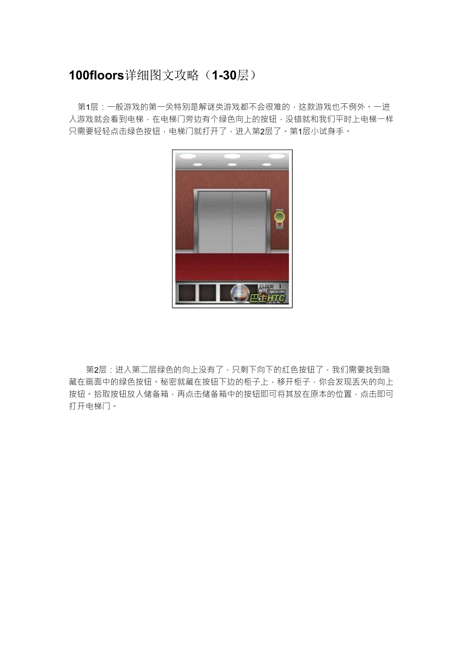 100floors详细图文攻略(130层)_第1页