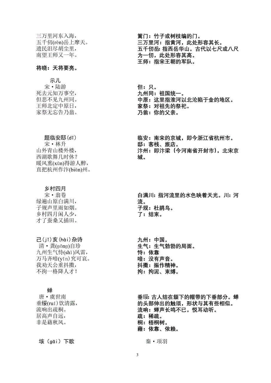 苏教版四年级经典诵读.doc_第3页