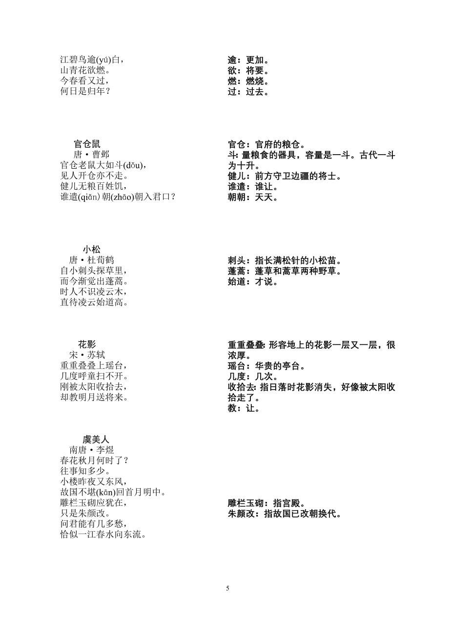 苏教版四年级经典诵读.doc_第5页