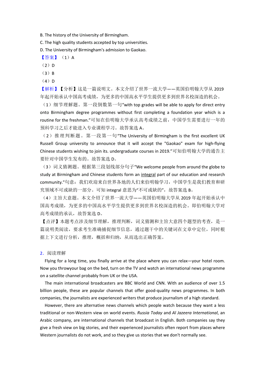 (英语)高考英语阅读理解解析版汇编含解析.doc_第2页