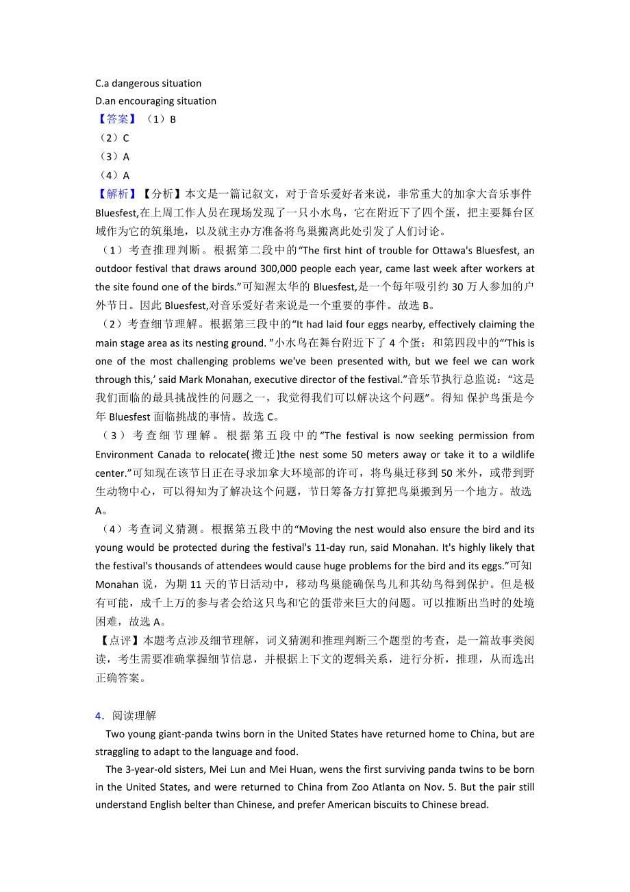 (英语)高考英语阅读理解解析版汇编含解析.doc_第5页