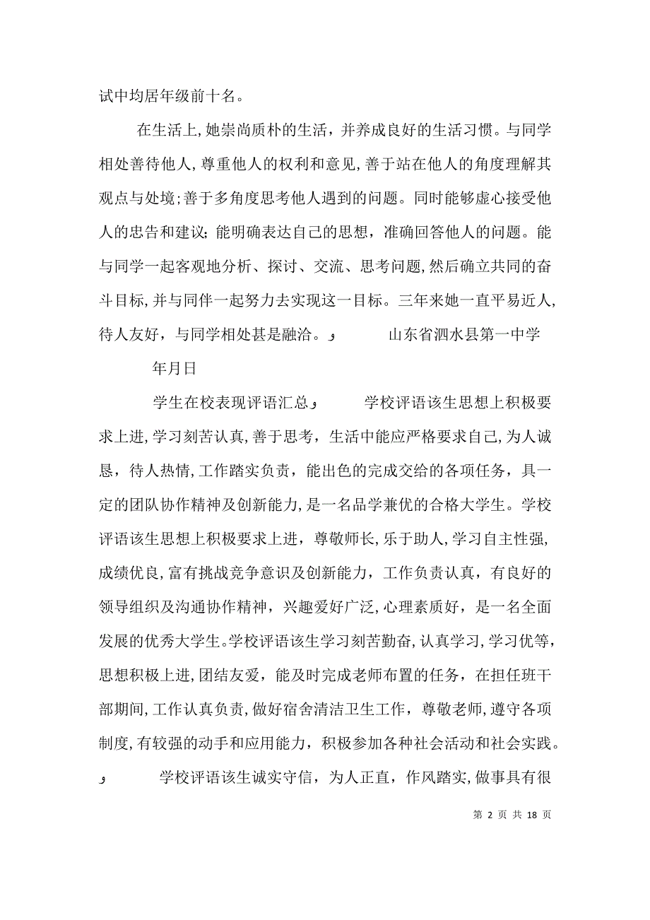 篇一高中阶段综合素质评价_第2页