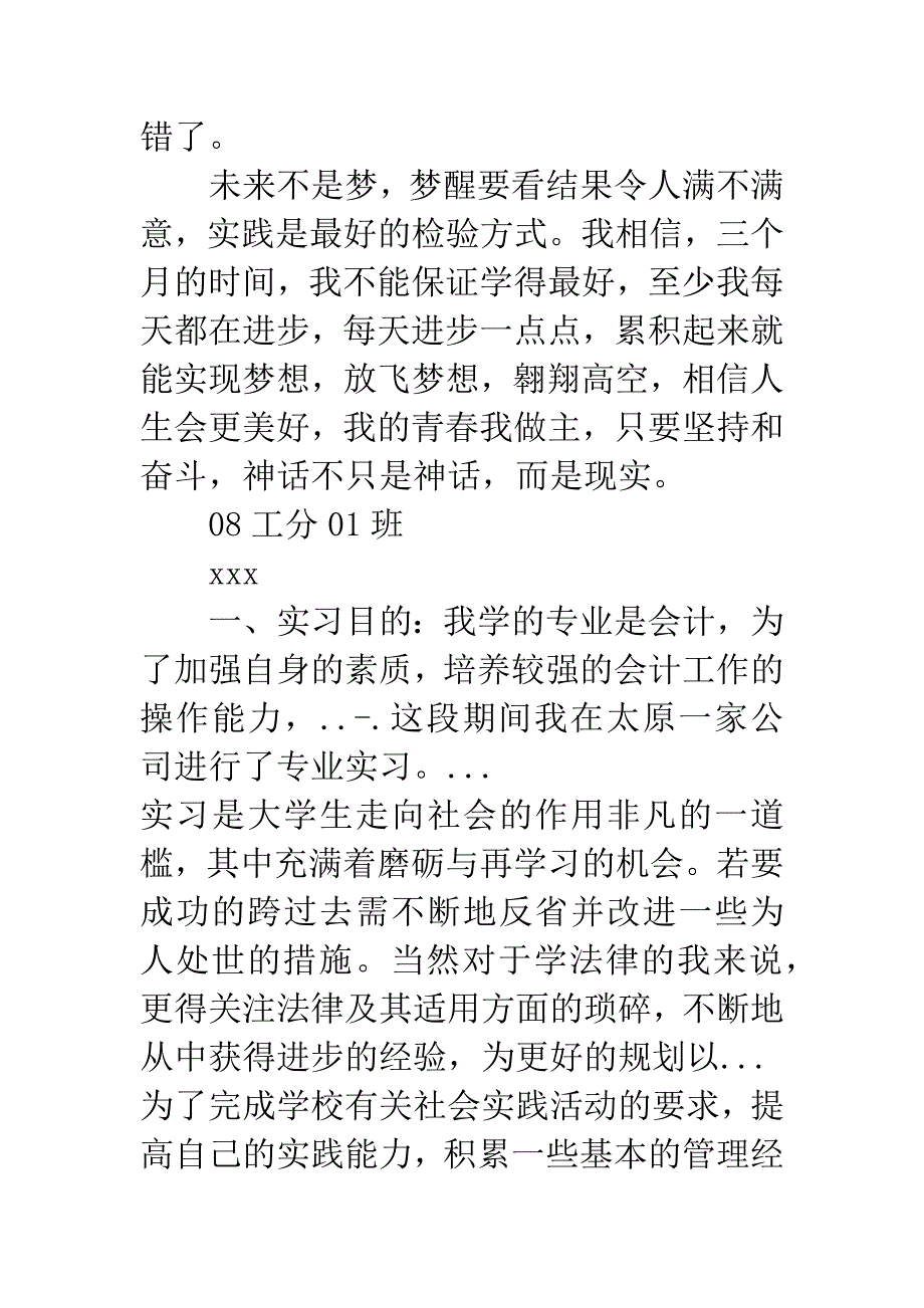 20XX年暑假化工有限公司实习心得.docx_第3页