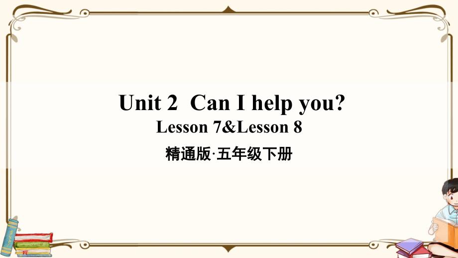 精通版五年级英语下册 Lesson 7- Lesson 8 教学课件_第1页