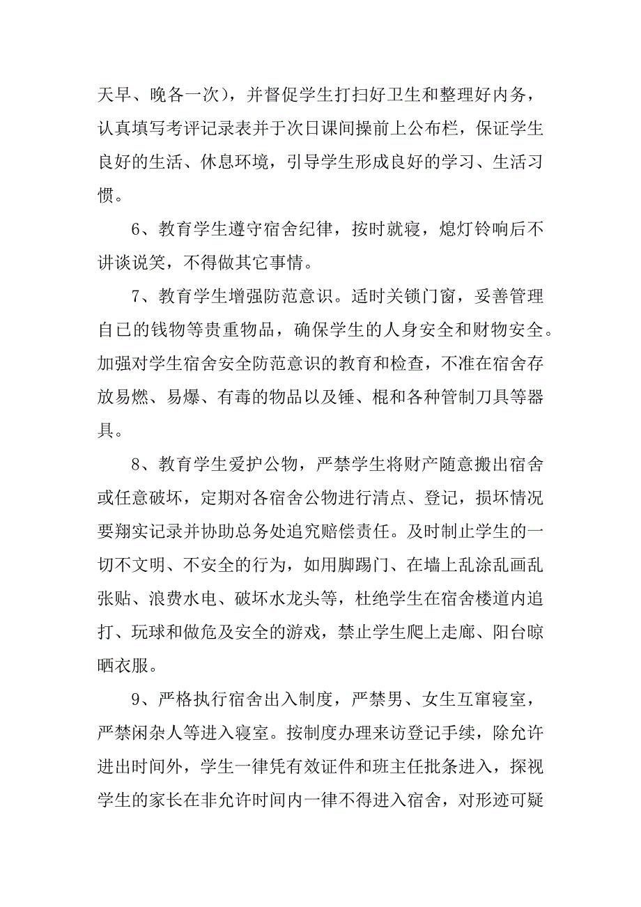 2023年宿管员职责_宿管员的职责_第2页